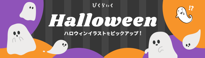 ハロウィンのフリーイラストページのバナー