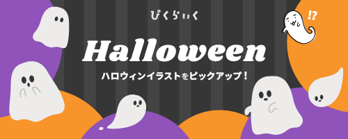 ハロウィンのフリーイラストページのバナー