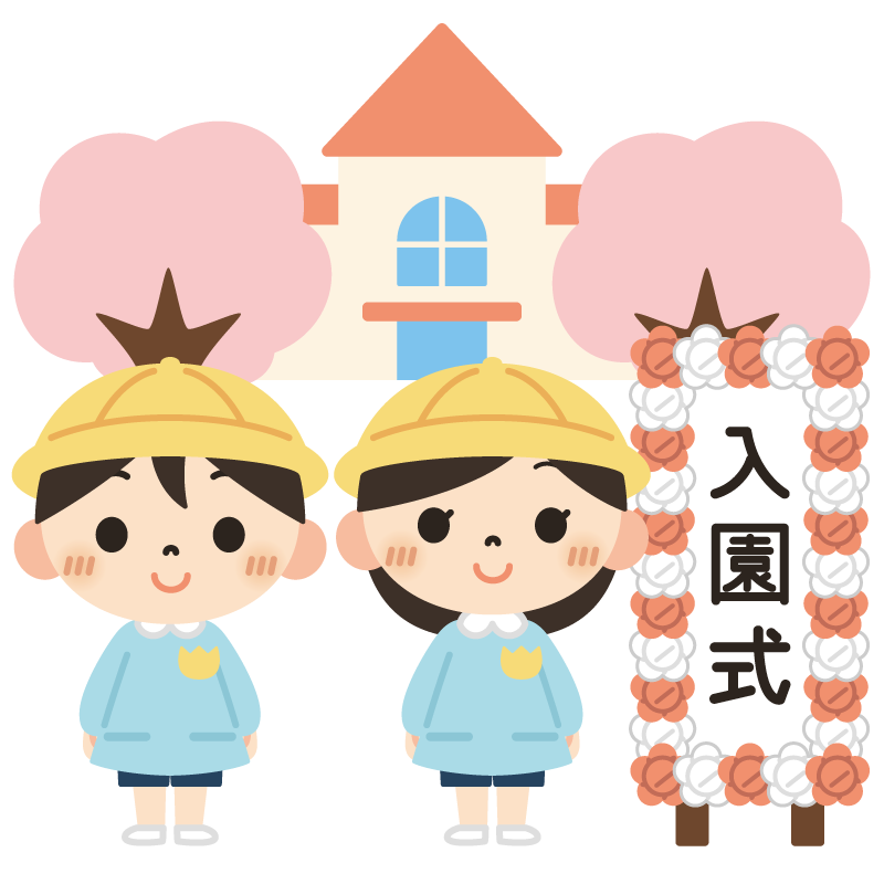 入園式（立て看板）