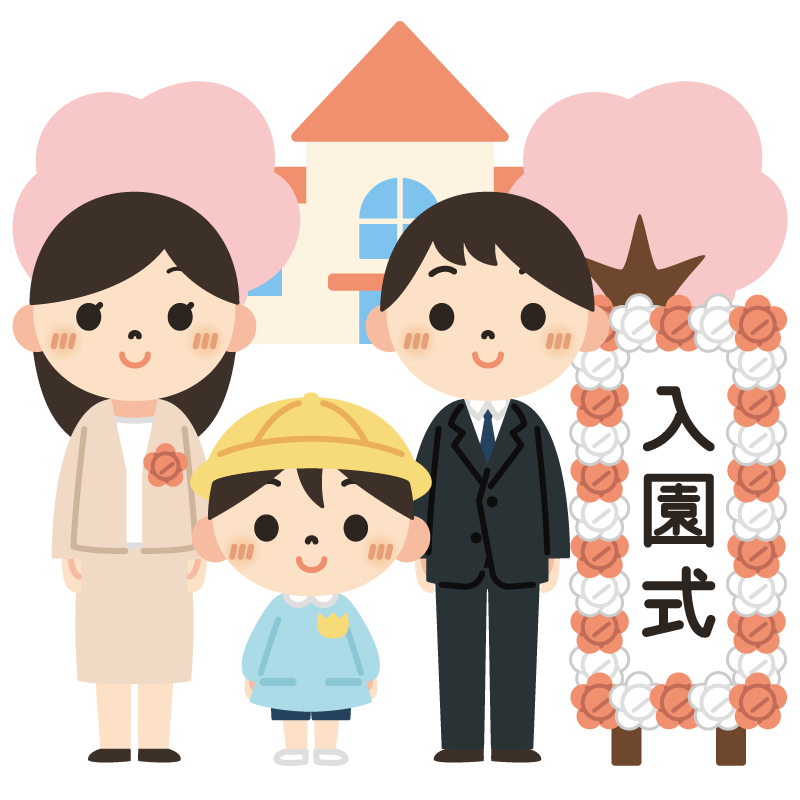 入園式（親子・立て看板）