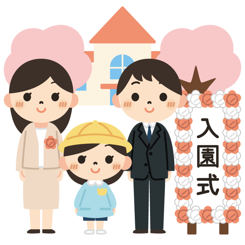 入園式（親子・立て看板）