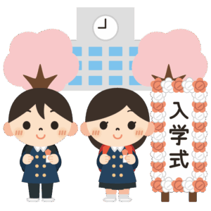 入学式（立て看板）