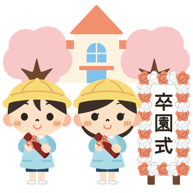 卒園式（立て看板）