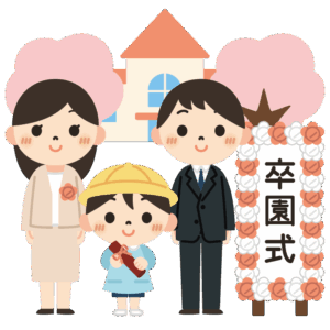 卒園式（親子・立て看板）