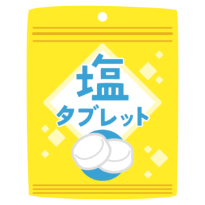 塩タブレット